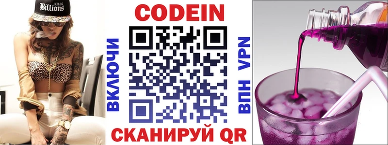 Кодеин напиток Lean (лин)  Абдулино 